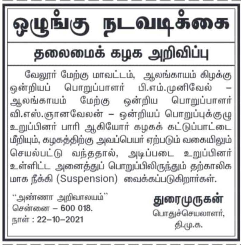 6 people remove from DMK..General Secretary Duraimurugan