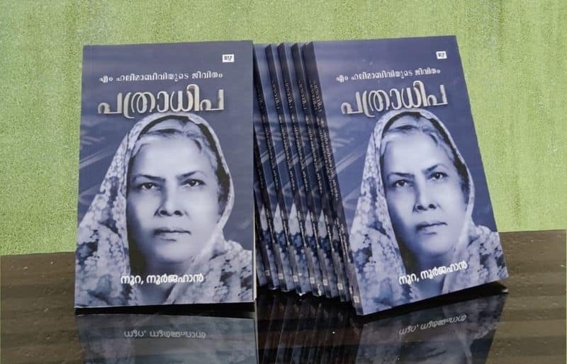 reading Pathradhipa life of M Haleema Beevi by Hiba K