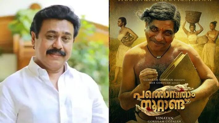 vinayan share character poster for jaffer idukki in pathombatham noottandu vinayan share character poster for jaffer idukki in pathombatham noottandu