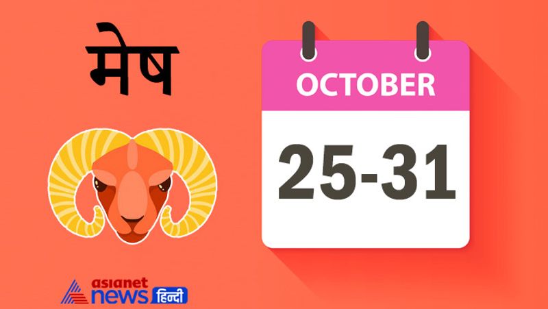 Weekly Horoscope 25 to 31 October 2021, from Aries to Pisces, know how will be this week for you