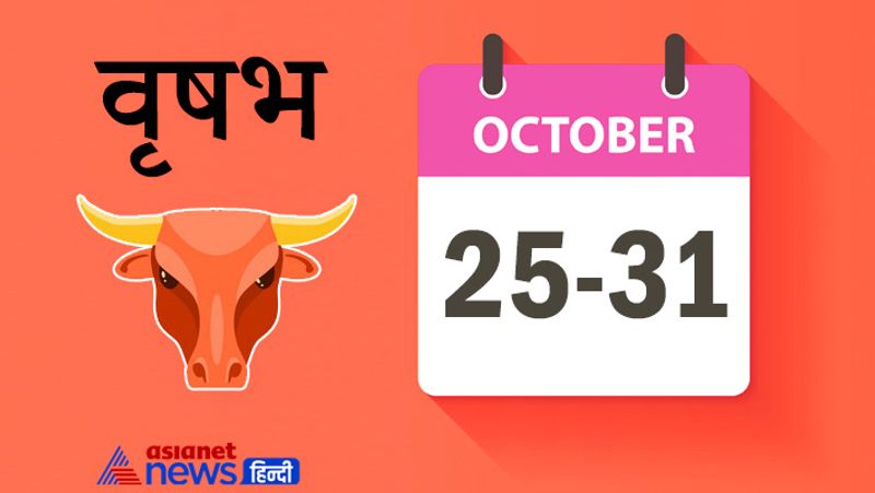 Weekly Horoscope 25 to 31 October 2021, from Aries to Pisces, know how will be this week for you