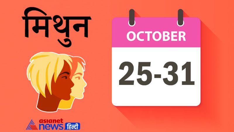 Weekly Horoscope 25 to 31 October 2021, from Aries to Pisces, know how will be this week for you