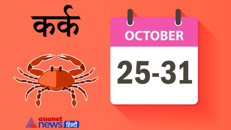 Weekly Horoscope 25 to 31 October 2021, from Aries to Pisces, know how will be this week for you
