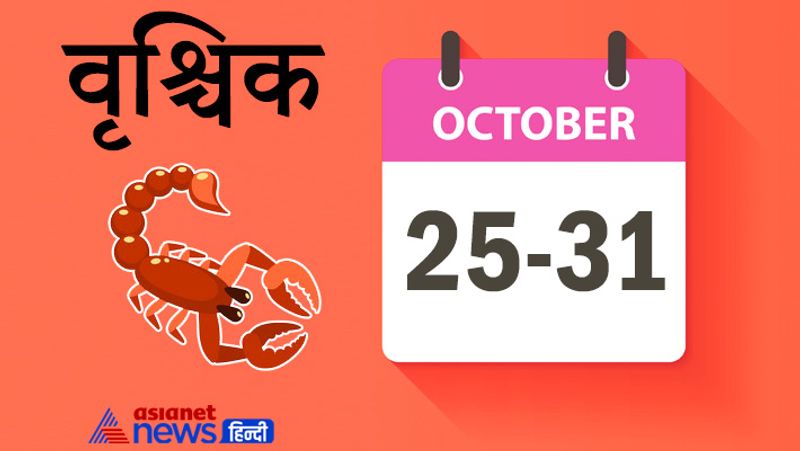 Weekly Horoscope 25 to 31 October 2021, from Aries to Pisces, know how will be this week for you