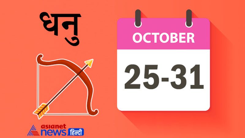 Weekly Horoscope 25 to 31 October 2021, from Aries to Pisces, know how will be this week for you