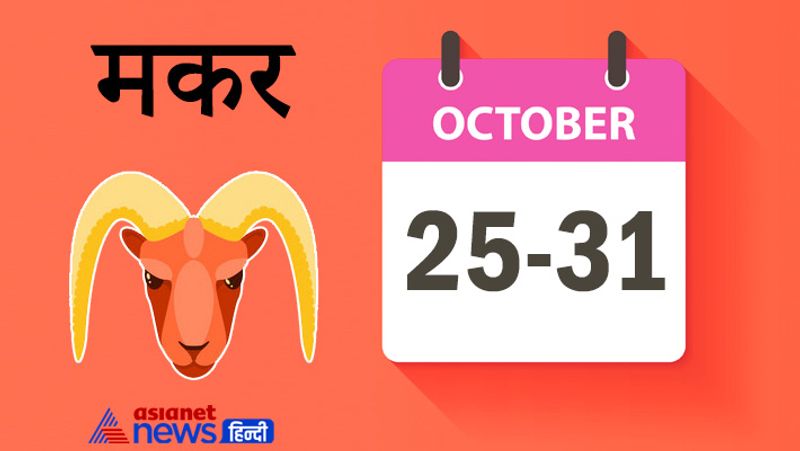Weekly Horoscope 25 to 31 October 2021, from Aries to Pisces, know how will be this week for you