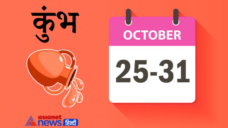 Weekly Horoscope 25 to 31 October 2021, from Aries to Pisces, know how will be this week for you