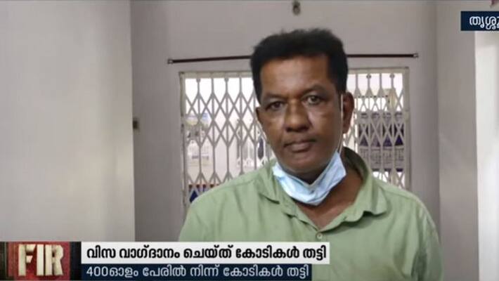 visa fraud case travel agency owner arrested at chelakkara visa fraud case travel agency owner arrested at chelakkara