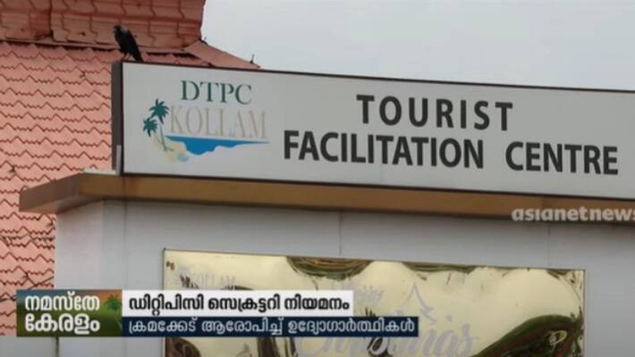 Appointment of DTPC secretary, candidates alleges political influence Appointment of DTPC secretary, candidates alleges political influence