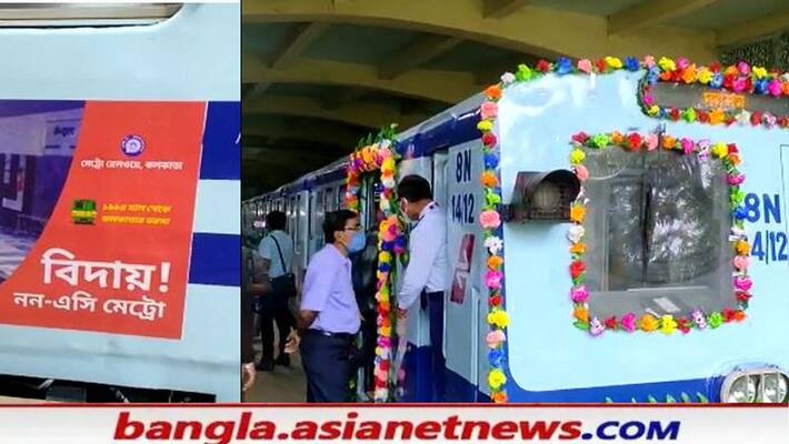 Kolkata Metro will bid farewell to non ac on 24 October RTB Kolkata Metro will bid farewell to non ac on 24 October RTB
