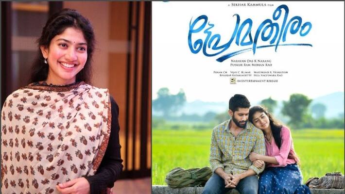 sai pallavi starring love story is prema theeram in malayalam annouced its kerala release date sai pallavi starring love story is prema theeram in malayalam annouced its kerala release date