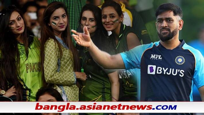 T20 World Cup 2021, Ind vs Pak - Pakistani female fans urge MS Dhoni, KL Rahul to spare Pakistan ALB T20 World Cup 2021, Ind vs Pak - Pakistani female fans urge MS Dhoni, KL Rahul to spare Pakistan ALB