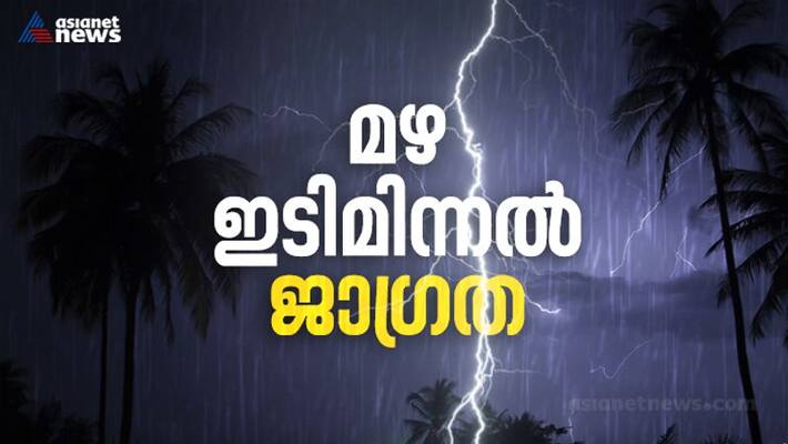 Kerala rain; Yellow alert and thunderstorm in 11 districts today Kerala rain; Yellow alert and thunderstorm in 11 districts today