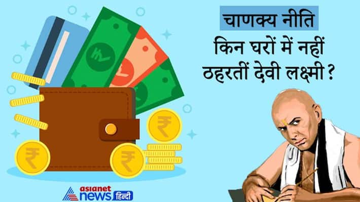 Chanakya Niti: These are the 4 causes of poverty Chanakya Niti: These are the 4 causes of poverty