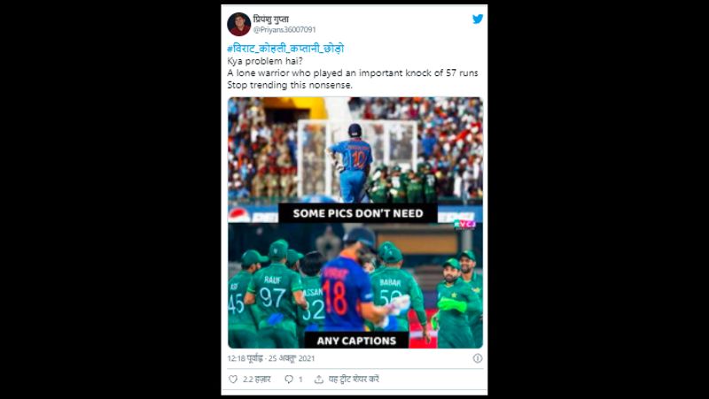 T20 WorlCup after Pakistan win funny picture of Virat Kohli including Indian players goes viral