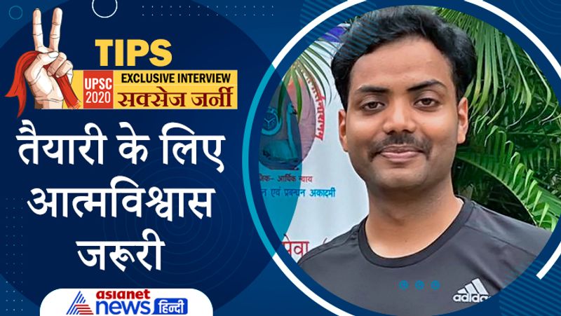 Interview with UPSC 2020 achievers Abhishek Singh, know from him tips to crack Civil Service Exam