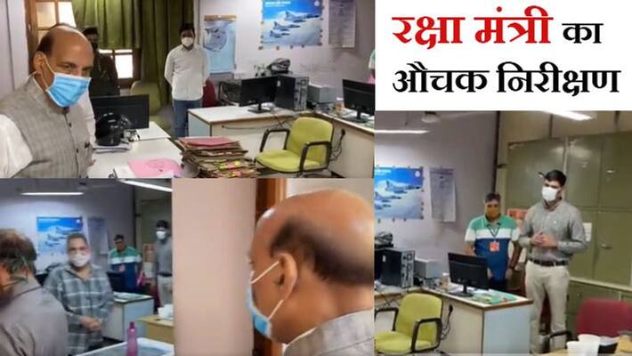 Rajnath Singh reached the Defense Ministry for surprise inspection Rajnath Singh reached the Defense Ministry for surprise inspection