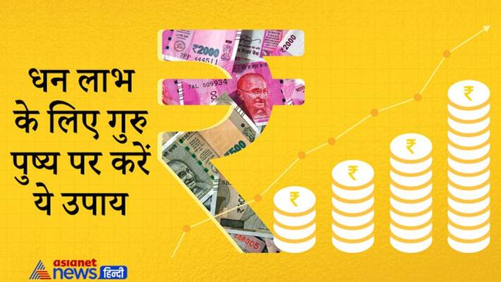 Astrology Guru Pushya on 28th October 2021, do these remedies for monetary gains Astrology Guru Pushya on 28th October 2021, do these remedies for monetary gains