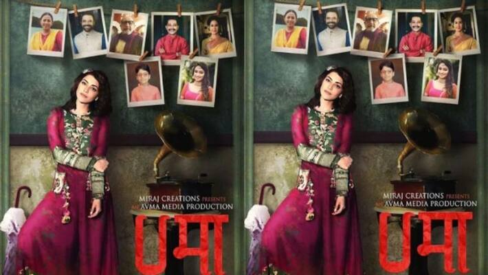 Kajal Agarwal new film Uma first look poster out Kajal Agarwal new film Uma first look poster out