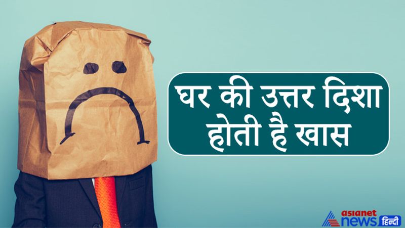 Vastu Tips which may save from financial and other problems