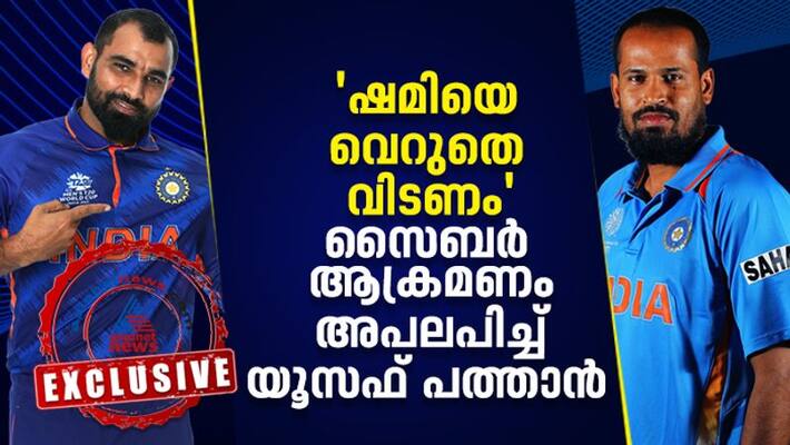 T20 World Cup 2021 Yusuf Pathan comes out in support of mohammed shami after online abuse exclusive interview T20 World Cup 2021 Yusuf Pathan comes out in support of mohammed shami after online abuse exclusive interview