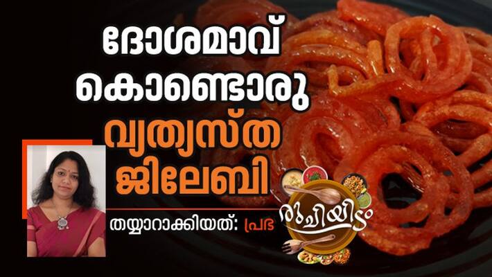 how to make dosa mavu jilebi how to make dosa mavu jilebi