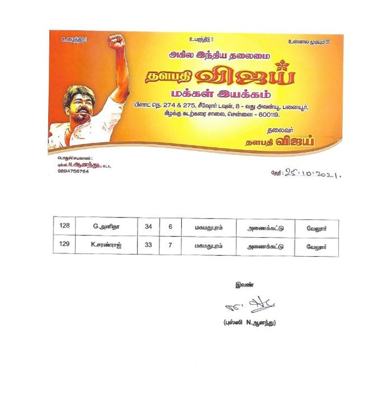 actor vijay meet vijay makkal iyakkam local body members