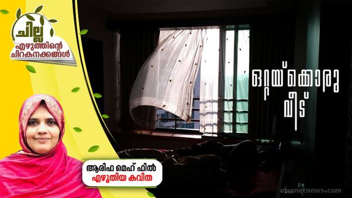 chilla malayalam poem by arifa mehfil chilla malayalam poem by arifa mehfil