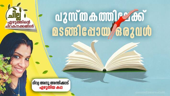chilla malayalam short story by divya anu anthikkad chilla malayalam short story by divya anu anthikkad