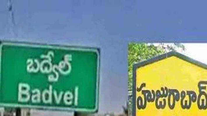 Huzurabad and Badvel bypoll campaign completed Huzurabad and Badvel bypoll campaign completed