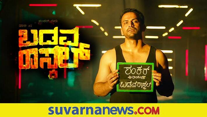 Dhananjay Amrutha Iyengar Starrer Badava Rascal Movie Will Premiere in Voot Select on January 26th gvd Dhananjay Amrutha Iyengar Starrer Badava Rascal Movie Will Premiere in Voot Select on January 26th gvd