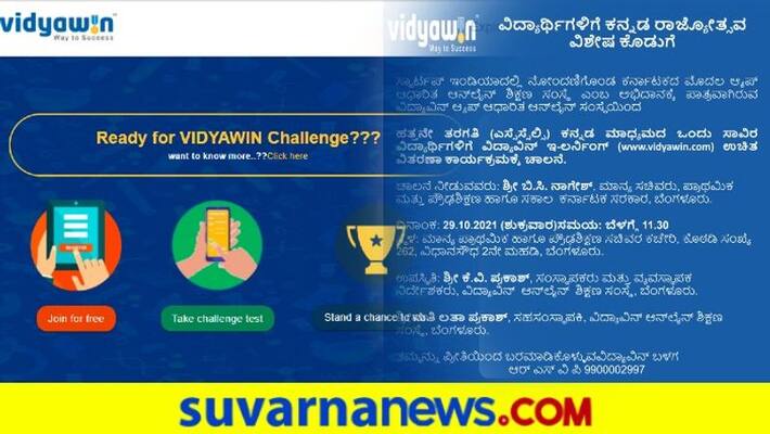 Vidyavin E learning to given free for 1 thousand kannada medium 10th students dpl Vidyavin E learning to given free for 1 thousand kannada medium 10th students dpl