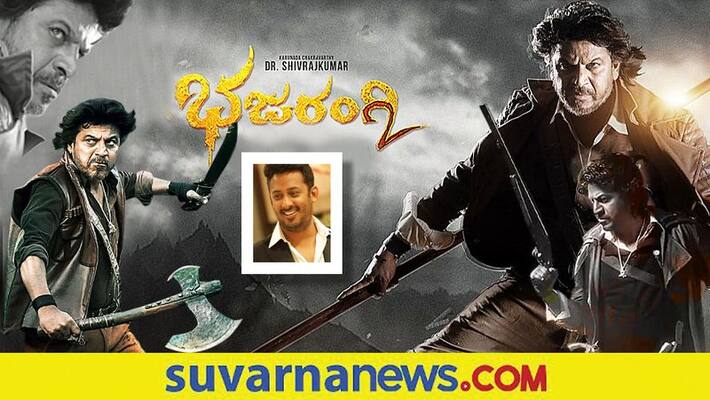 Kannada Director A Harsha talks about Shivarajkumar Bhajarangi 2 film vcs Kannada Director A Harsha talks about Shivarajkumar Bhajarangi 2 film vcs