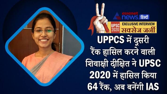 Interview with UPSC 2020 achievers Shivakshi Dixit, know how she cracked Civil Service exam Interview with UPSC 2020 achievers Shivakshi Dixit, know how she cracked Civil Service exam