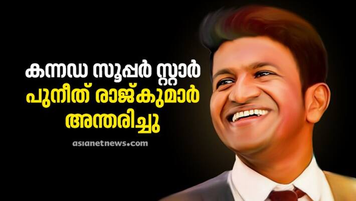 Kannada Super star Puneeth Rajkumar dies at 46 Kannada Super star Puneeth Rajkumar dies at 46