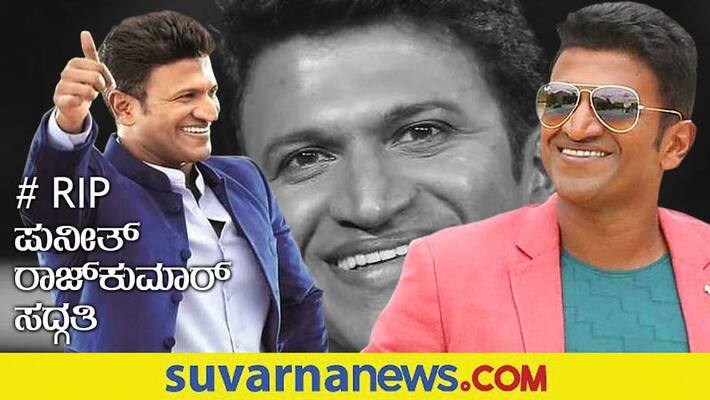 Sandalwood actor Powerstar Puneeth Rajkumar 46 passes away due to Heart attack in Bengaluru dpl Sandalwood actor Powerstar Puneeth Rajkumar 46 passes away due to Heart attack in Bengaluru dpl