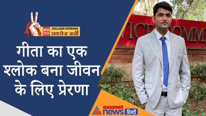 Interview with UPSC 2020 achievers Aditya Singh, know his journey to success Interview with UPSC 2020 achievers Aditya Singh, know his journey to success