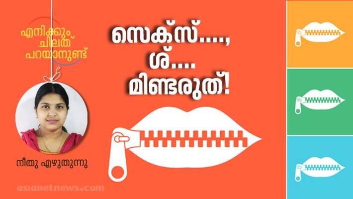 speak up Neethu on womens sexuality speak up Neethu on womens sexuality