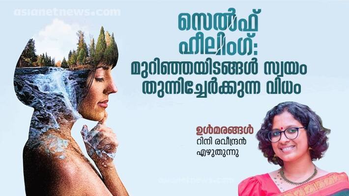 ulmarangal column by rini raveendran on self healing ulmarangal column by rini raveendran on self healing