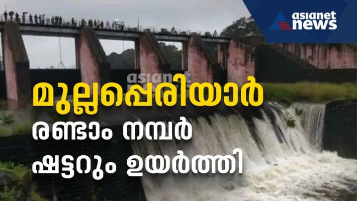 one more shutter opened in mullaperiyar dam one more shutter opened in mullaperiyar dam