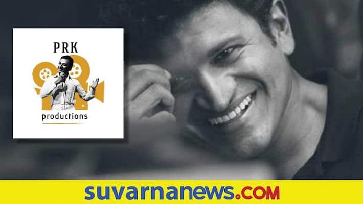 Kannada actor Puneeth Rajkumar Ashwini dream production PRK for young talents vcs Kannada actor Puneeth Rajkumar Ashwini dream production PRK for young talents vcs