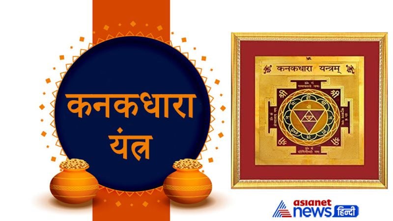 Diwali 2021, for financial gains establish any of these yantra on this festival or dhanteras