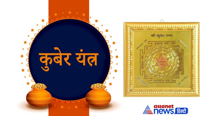 Diwali 2021, for financial gains establish any of these yantra on this festival or dhanteras