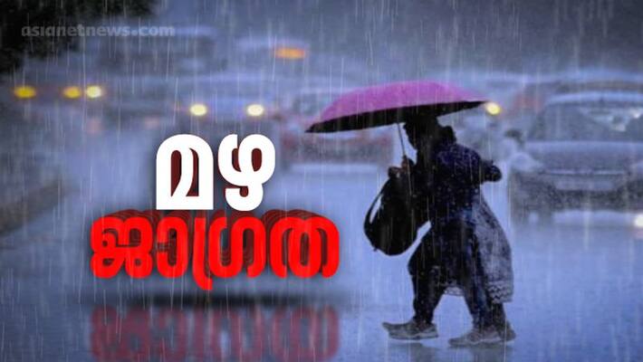 chances for heavy winds and heavy rain,5 districts have orange alert in kerala chances for heavy winds and heavy rain,5 districts have orange alert in kerala