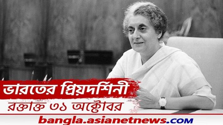 Indira Gandhi Death anniversary What happened to Indira Gandhi before her assassination by her bodyguards Indira Gandhi Death anniversary What happened to Indira Gandhi before her assassination by her bodyguards