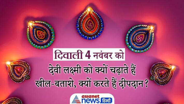 Diwali 2021, know traditions of this festival Diwali 2021, know traditions of this festival
