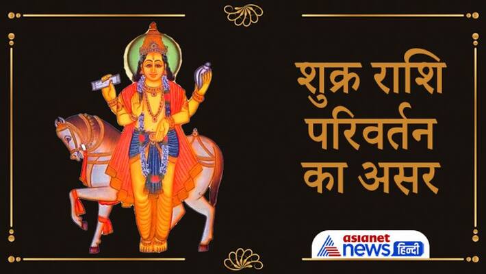 Astrology Venus changed its zodiac on 30th October, people of these signs need to be careful Astrology Venus changed its zodiac on 30th October, people of these signs need to be careful