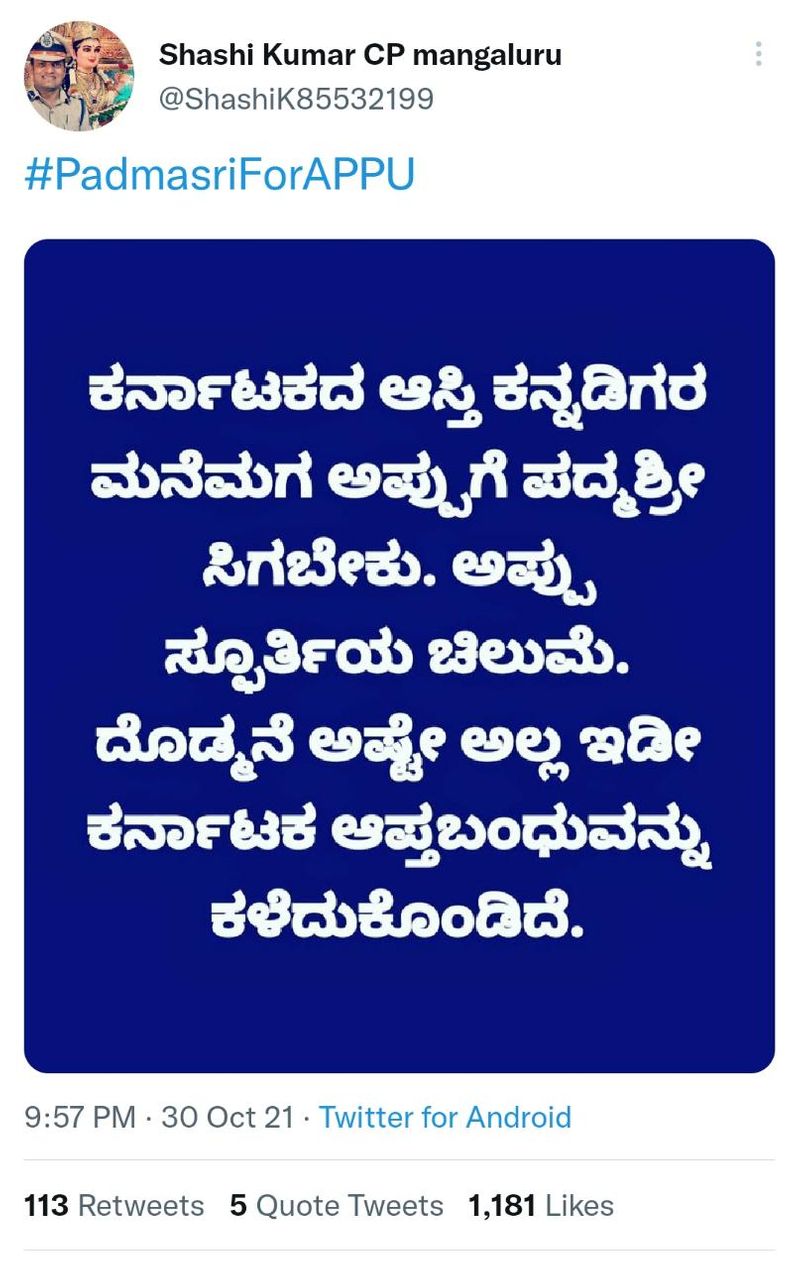 Mangalore Police Commissioner Campaign For padma shri award For Power Star puneeth rajkumar snr