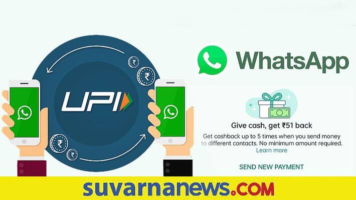 Whatsapp give you RS 51 on cashback on digital payment Whatsapp give you RS 51 on cashback on digital payment