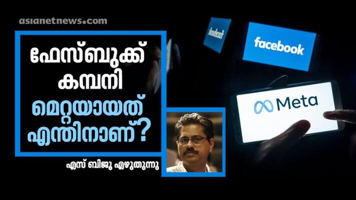 analysing metaverse facebooks new experiment by S biju analysing metaverse facebooks new experiment by S biju